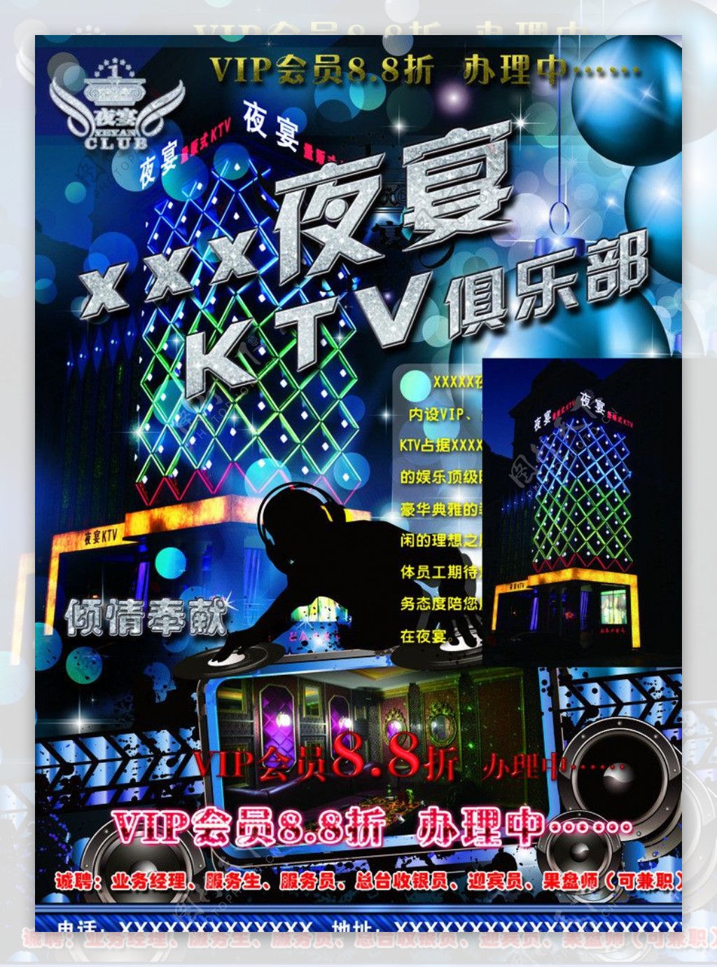 夜总会KTV海报图片