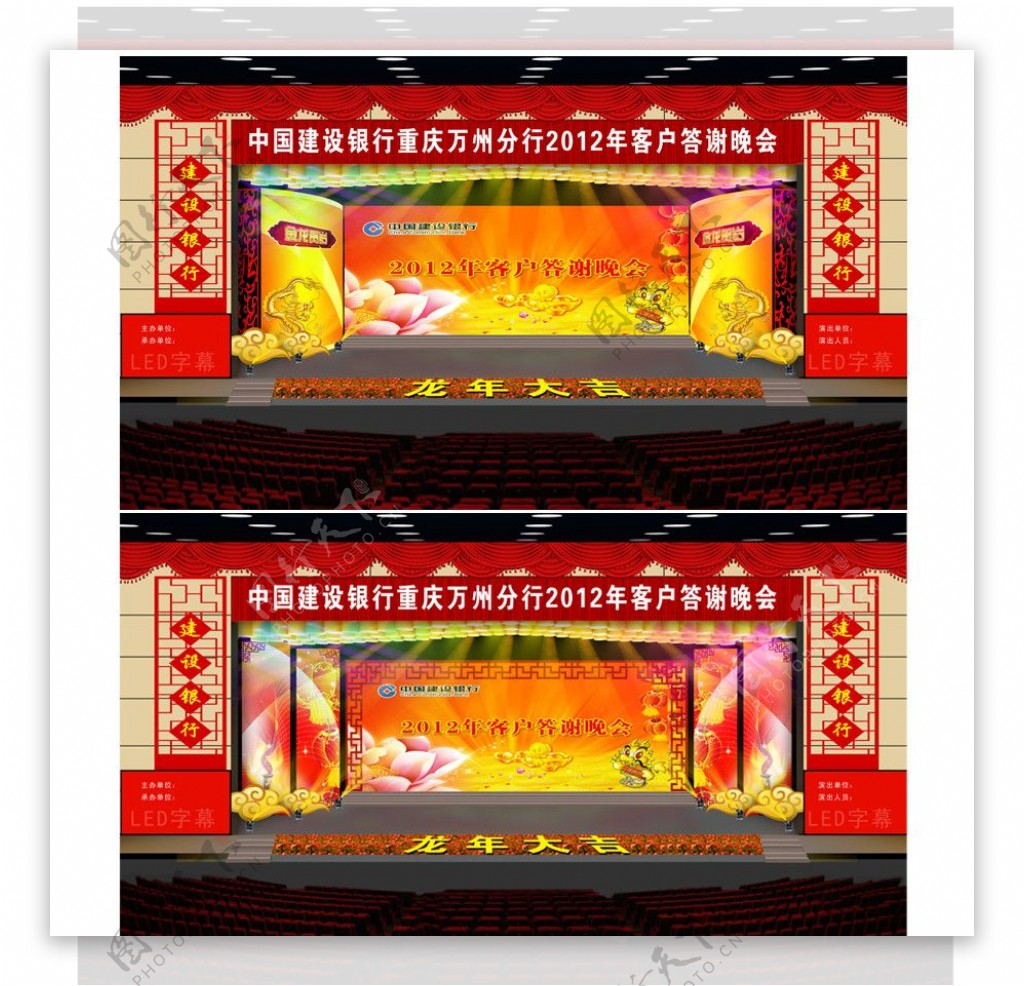 舞台设计中间一块的中国建设银行与文字和背景未分层为整张图图片