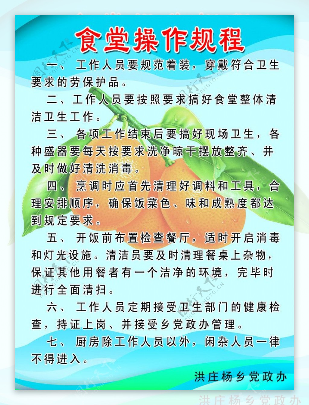 食堂操作规程图片