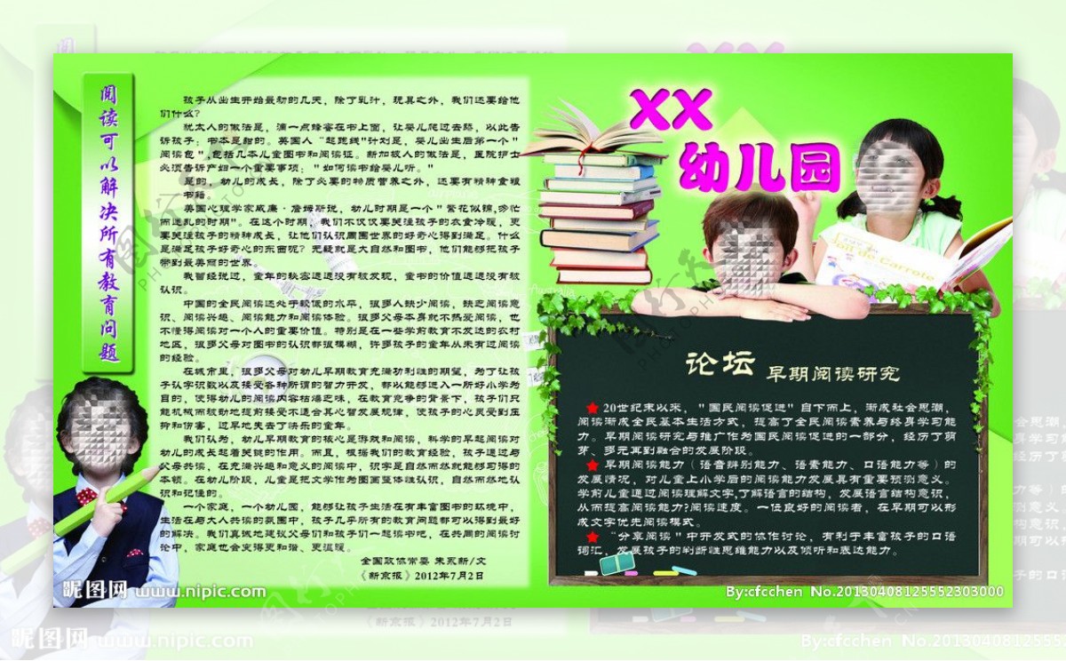 幼儿阅读教育图片