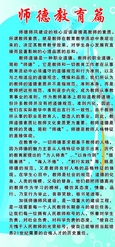 师德教育篇图片