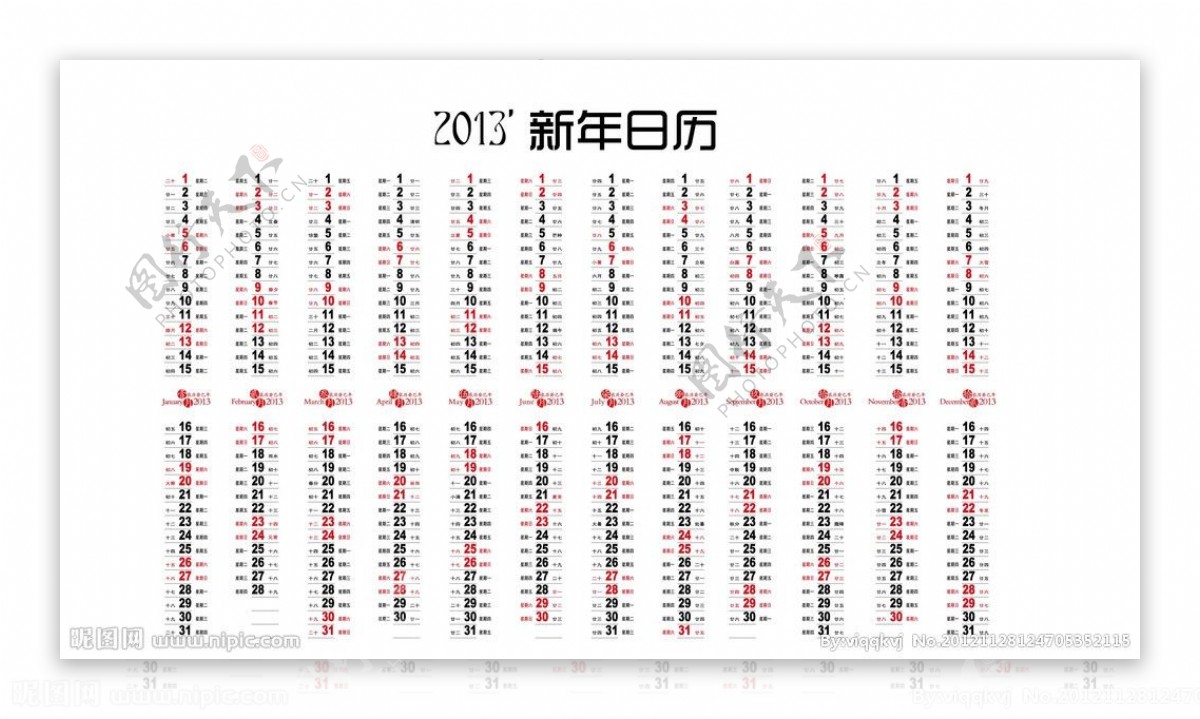 2013新年日历图片