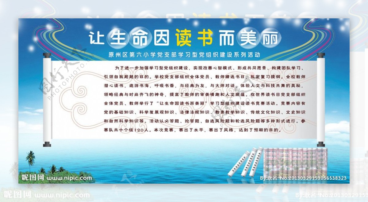 小学党组织建设活动广图片