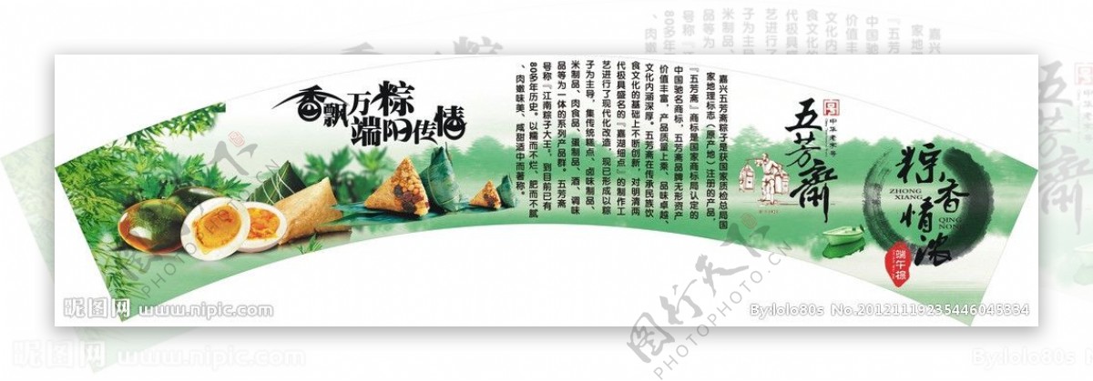 五芳斋粽子端午节展牌图片