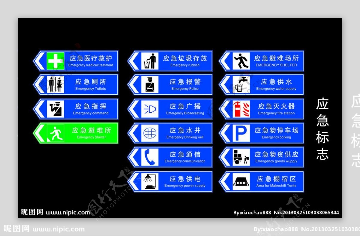 应急标志图片