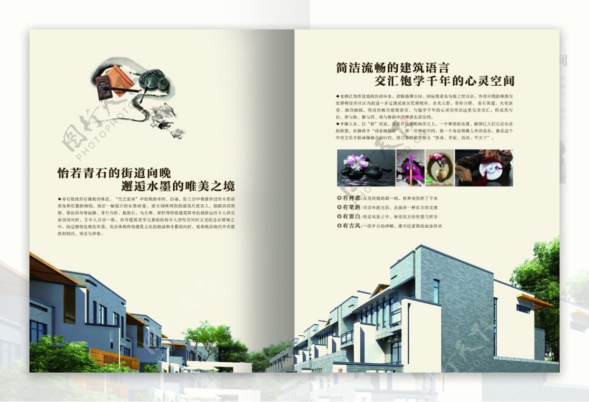 中式地产画册内页设计图片