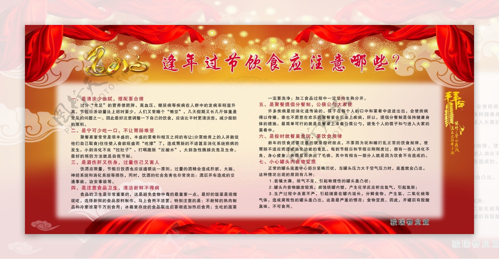 春节饮食健康展板图片