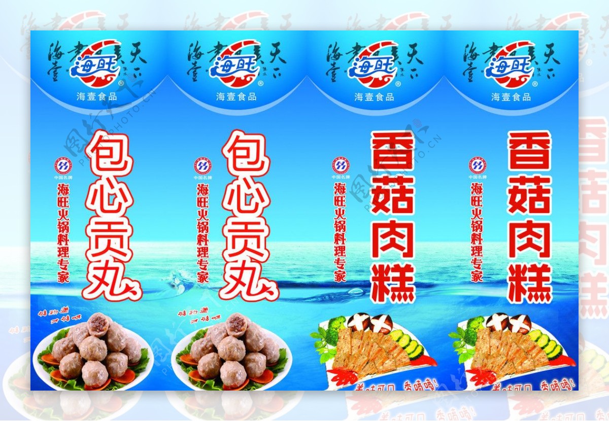 海壹海旺香菇肉糕图片