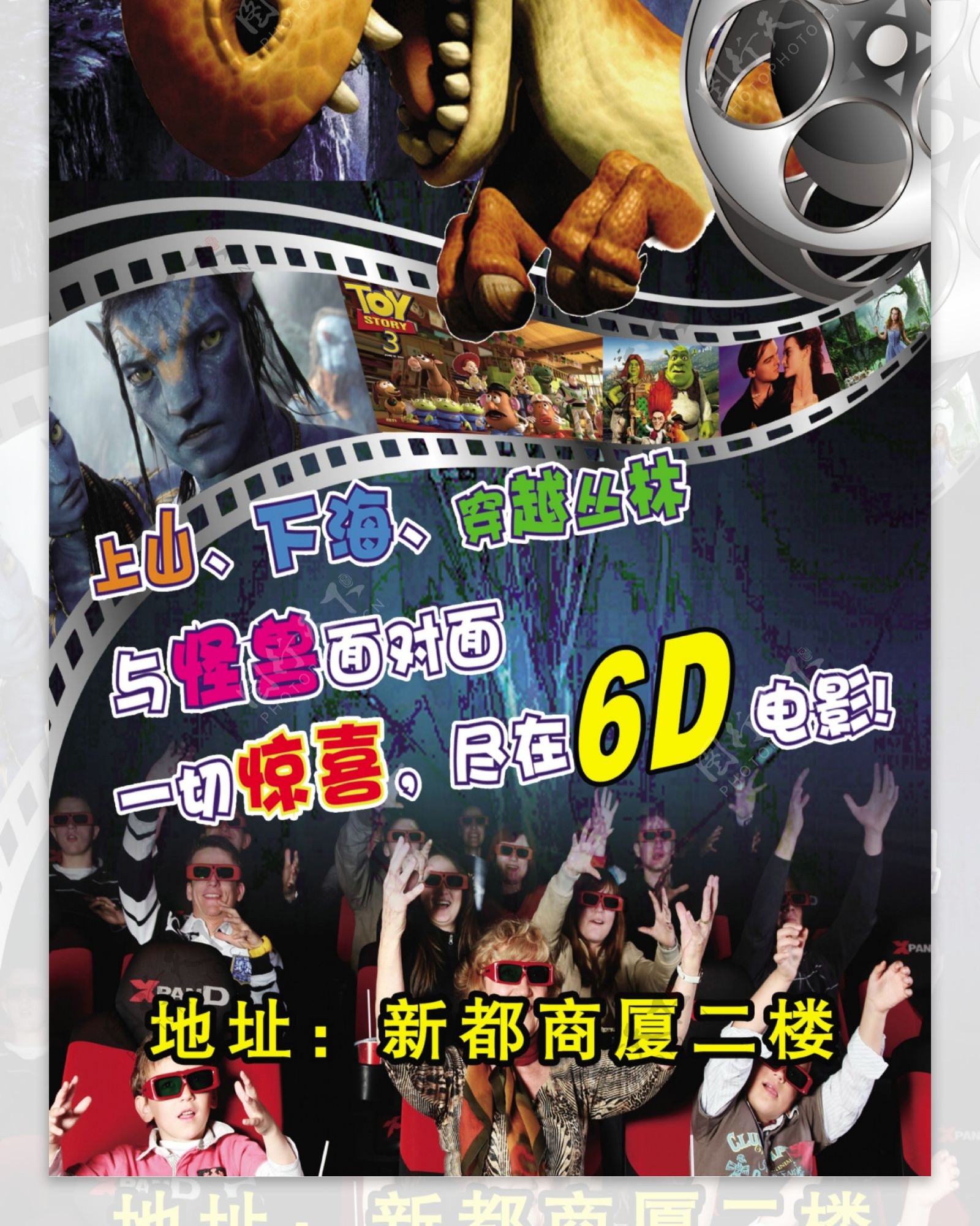 6D电影宣传展架图片