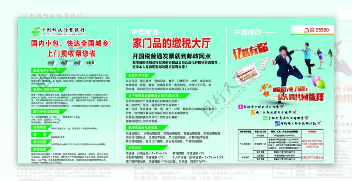中国邮政活动展板图片