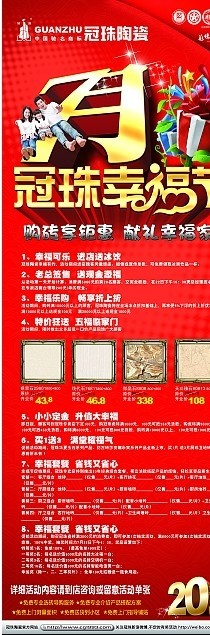 冠珠7月促销X展架图片