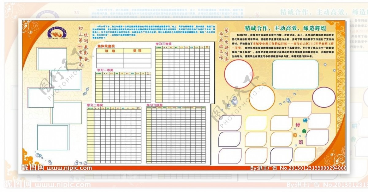 学校宣传栏图片