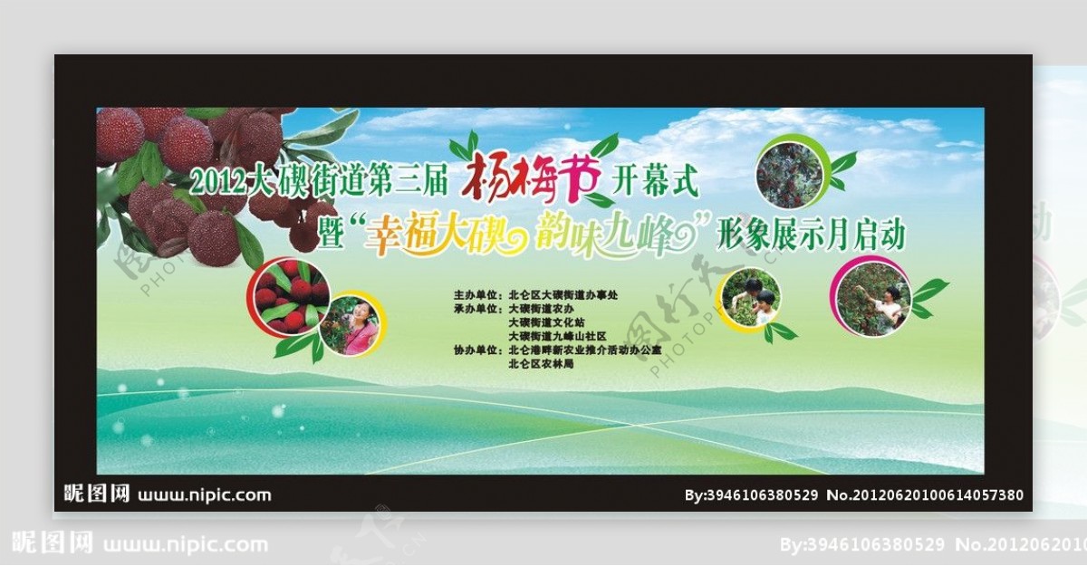 杨梅节舞台背景图片