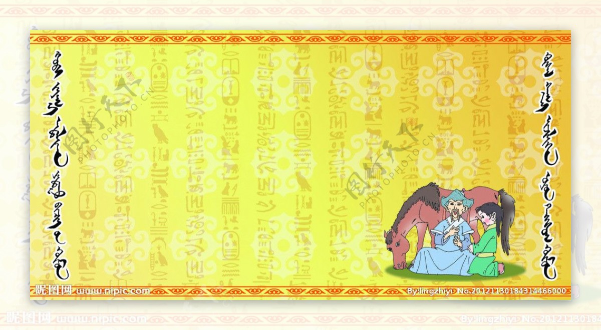 蒙古族学校展板图片