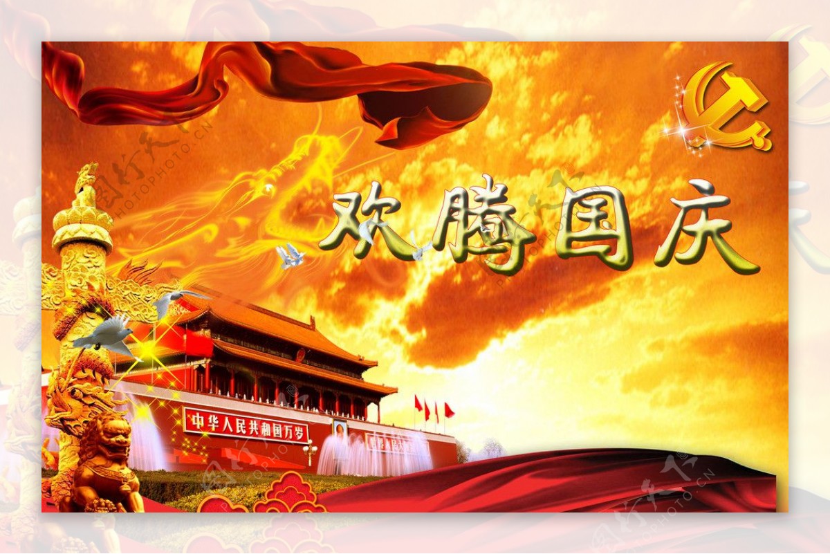 欢腾国庆红色文化背景图片