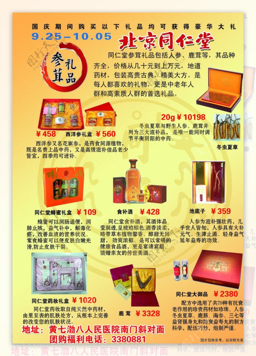 北京同仁堂展板图片