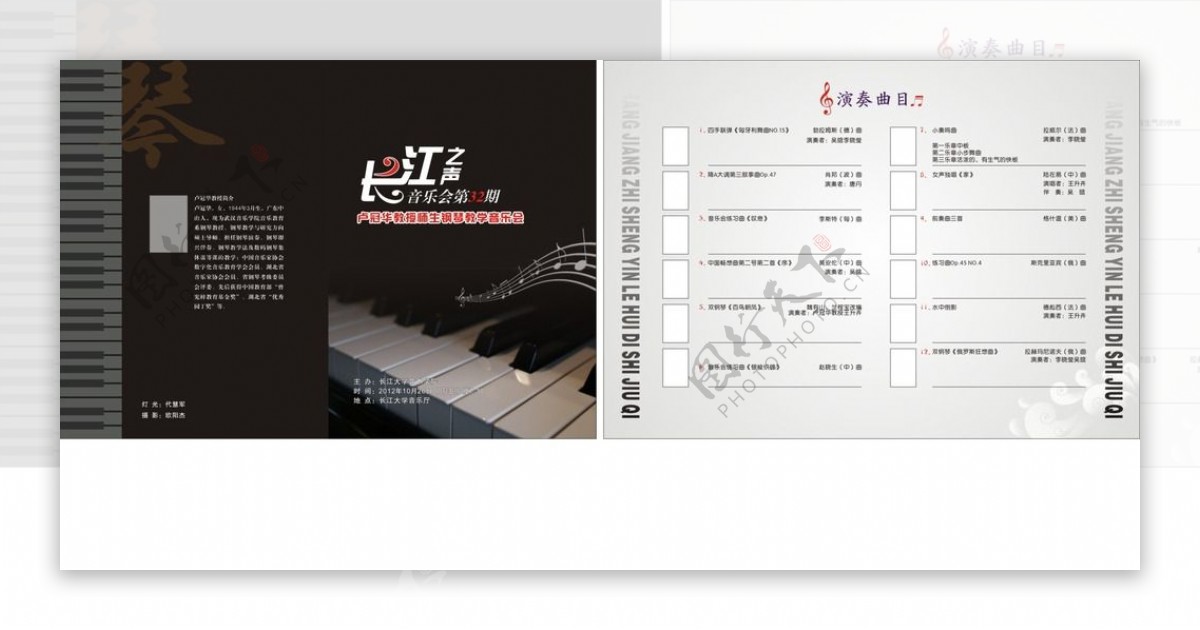 钢琴音乐会节目单图片