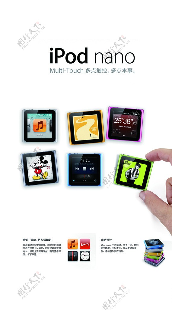 苹果MP3海报图片