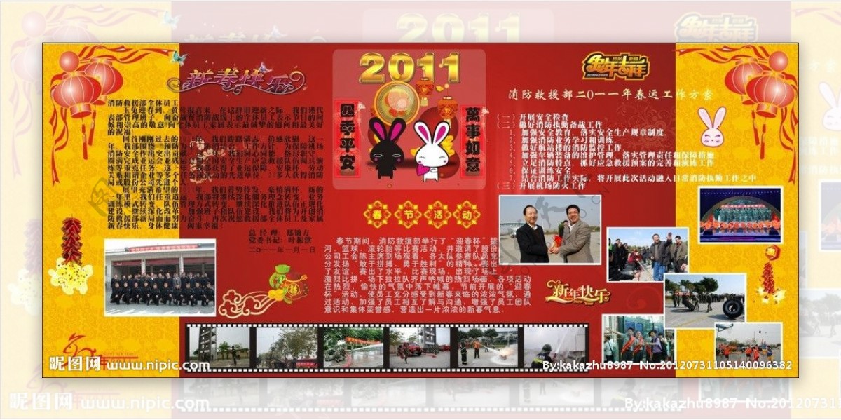 春节新年板报图片