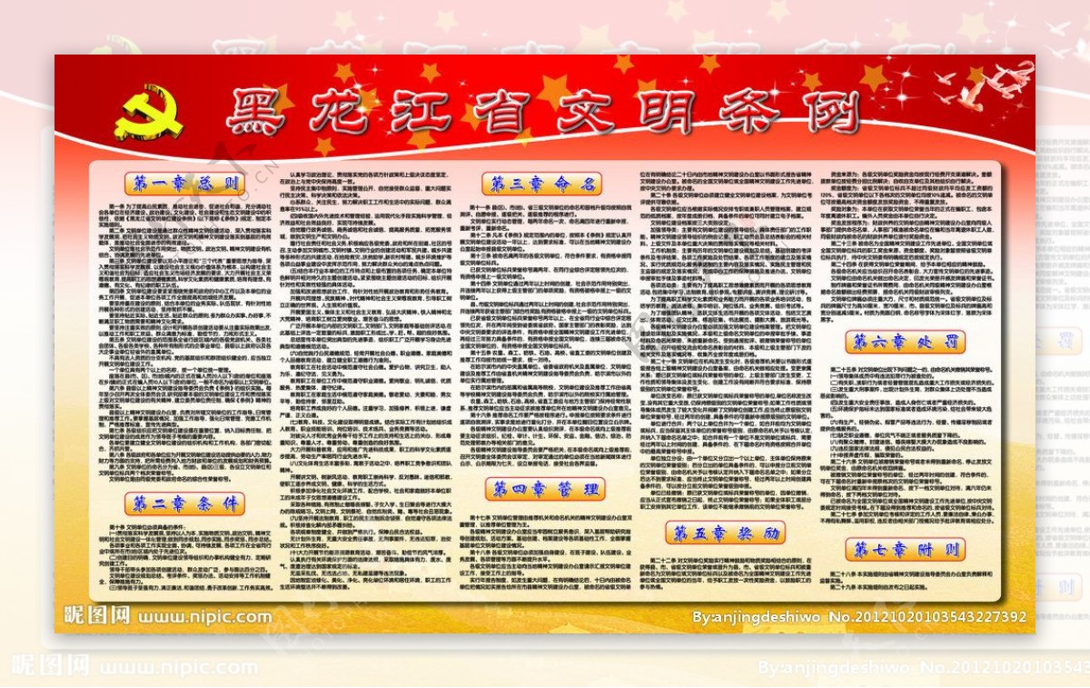 黑龙江省文明条例图片