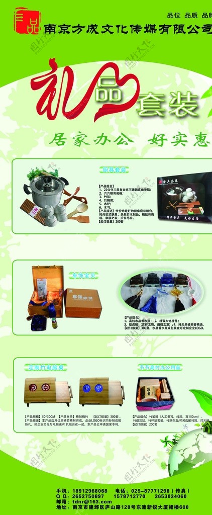 绿色礼品X展架图片