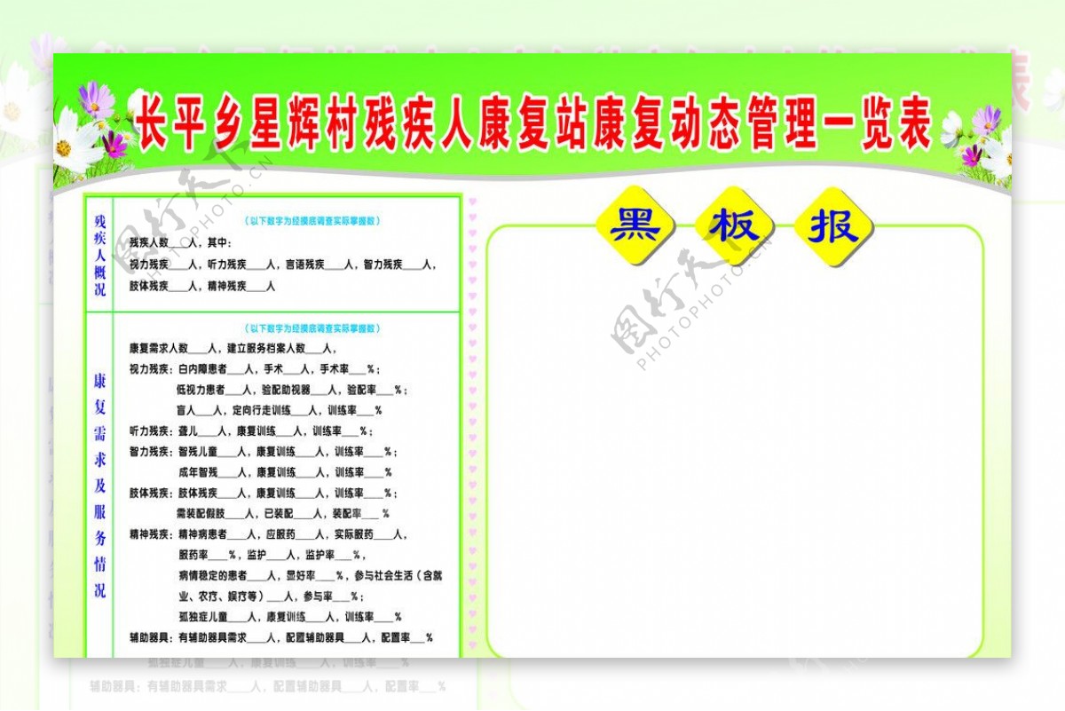 残疾人康复调查表图片