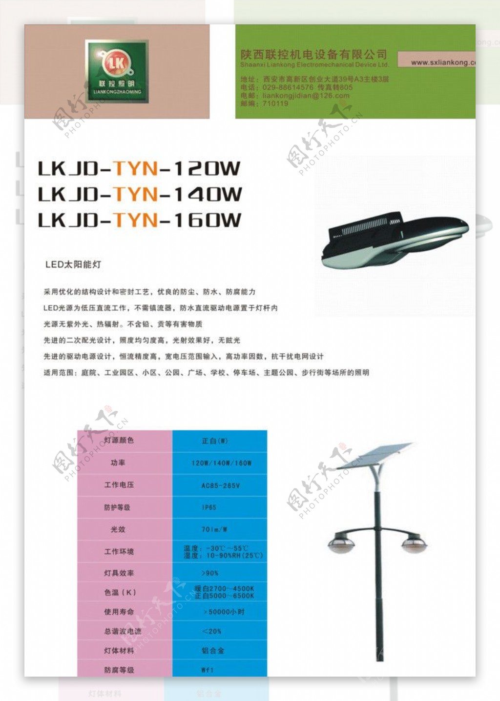 LED企业产品展板设计太阳能路灯图片
