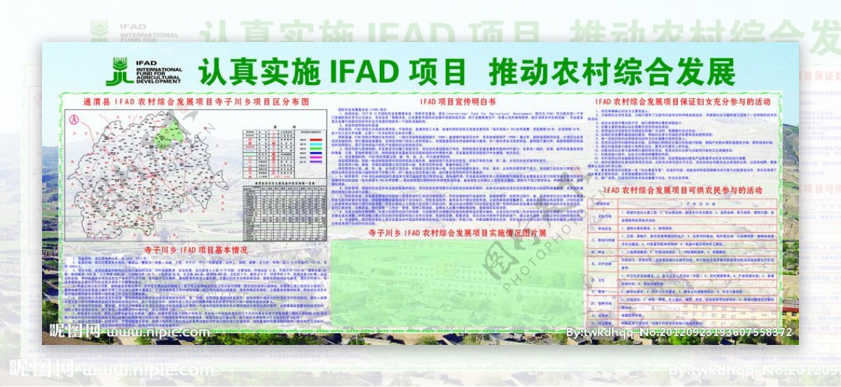 IFAD项目专栏乡镇展板图片