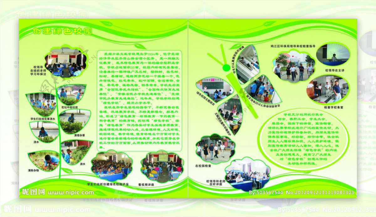 学校展板模板绿色背景创建绿色校园图片