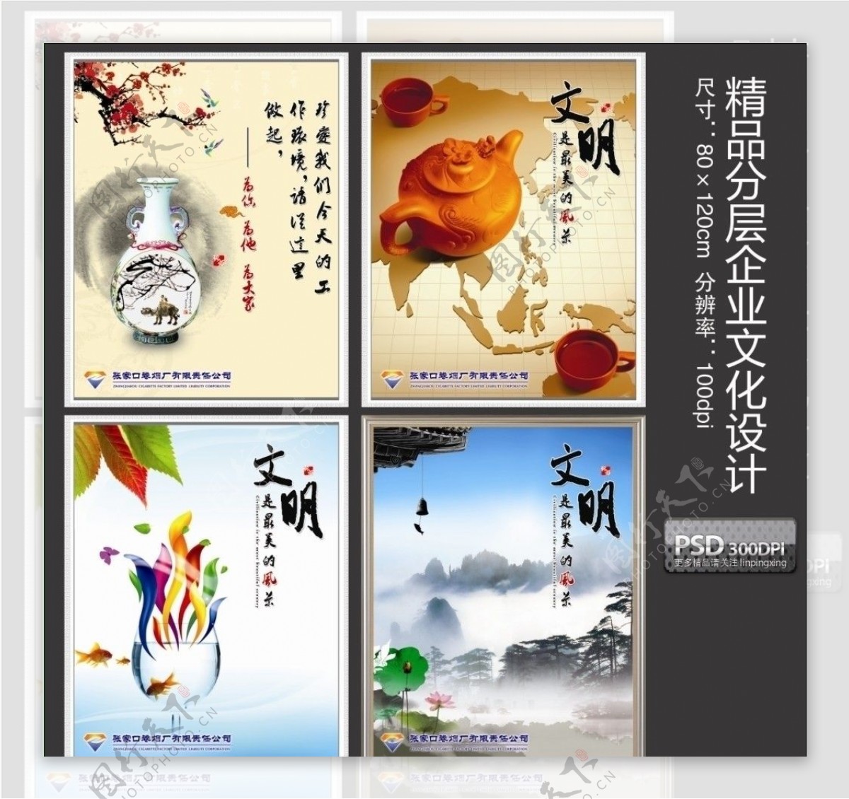 中国风水墨企业文化展板图片