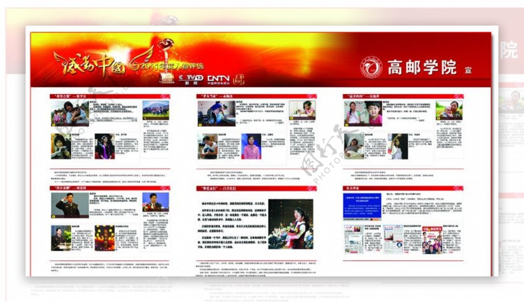 2011年度感动中国图片