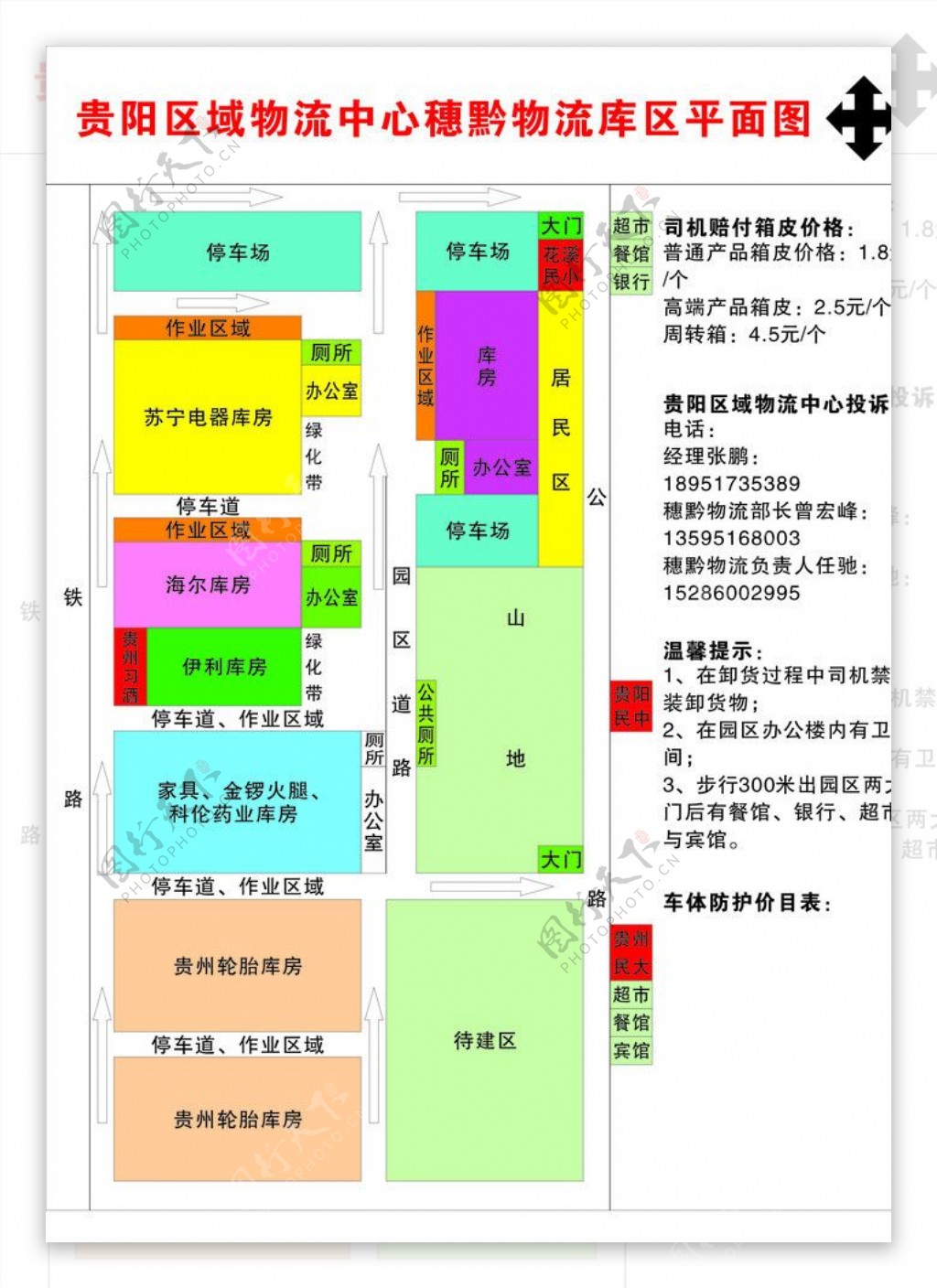 穗黔物流库区平面图图片