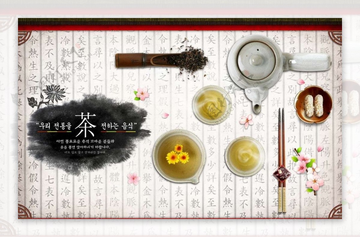 韩国茶艺素材图片