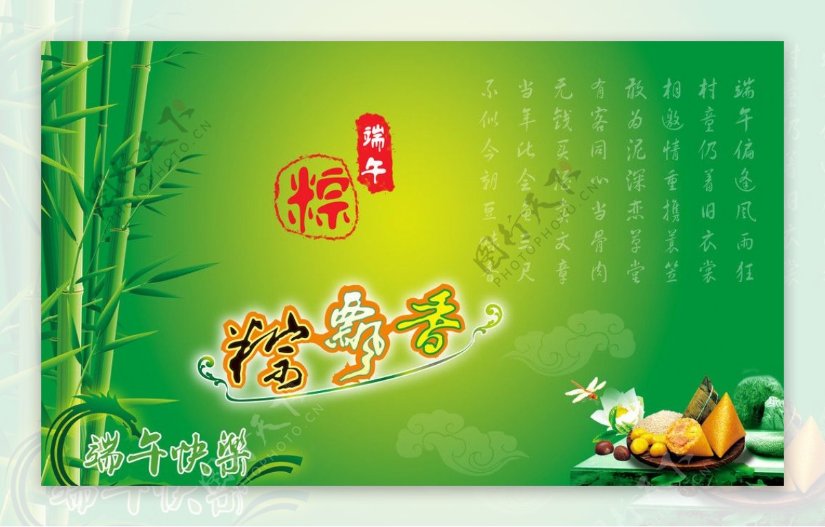 端午节粽飘香图片