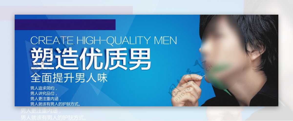 男士化妆品广告图片