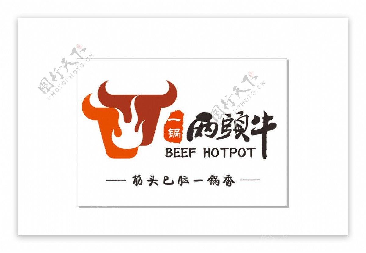 一锅两头牛logo标志图片