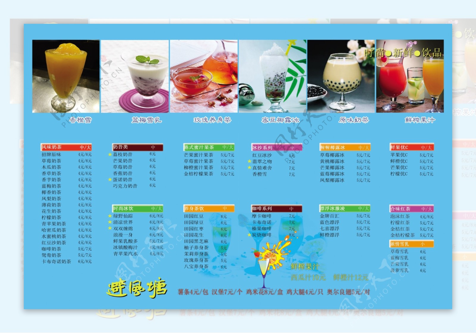 奶茶价格表海报图片