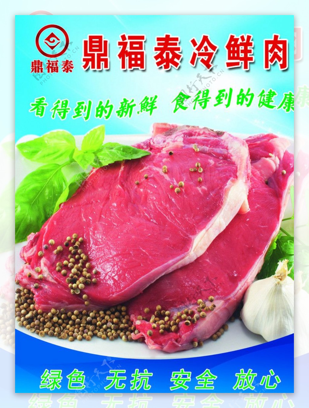 鼎福泰冷鲜肉图片