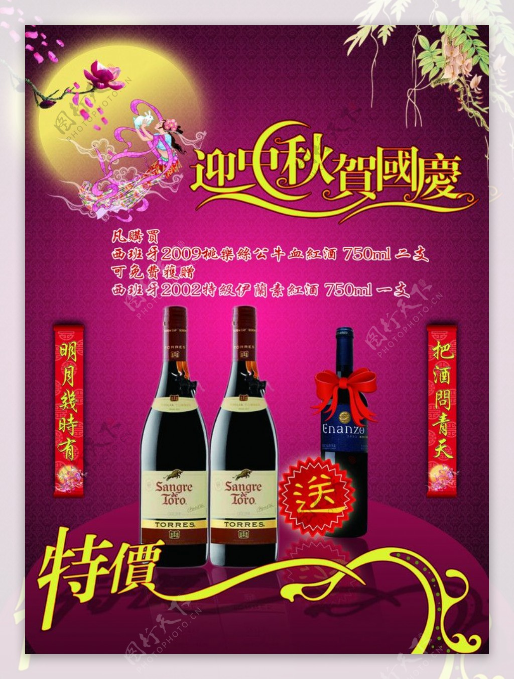 中秋红酒海报图片