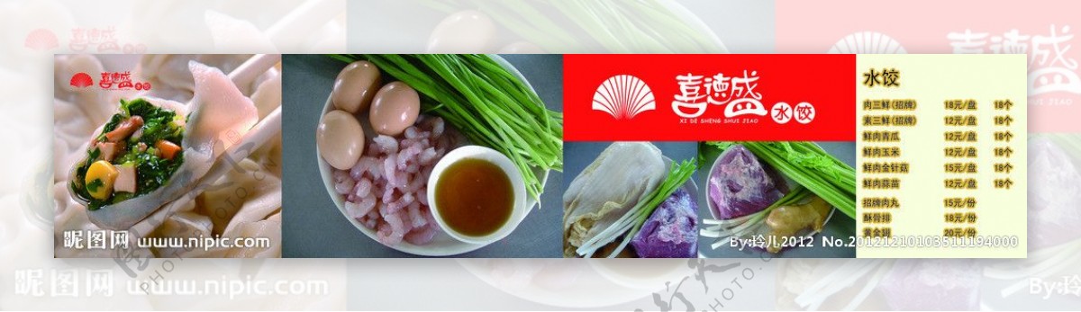 水饺菜牌图片