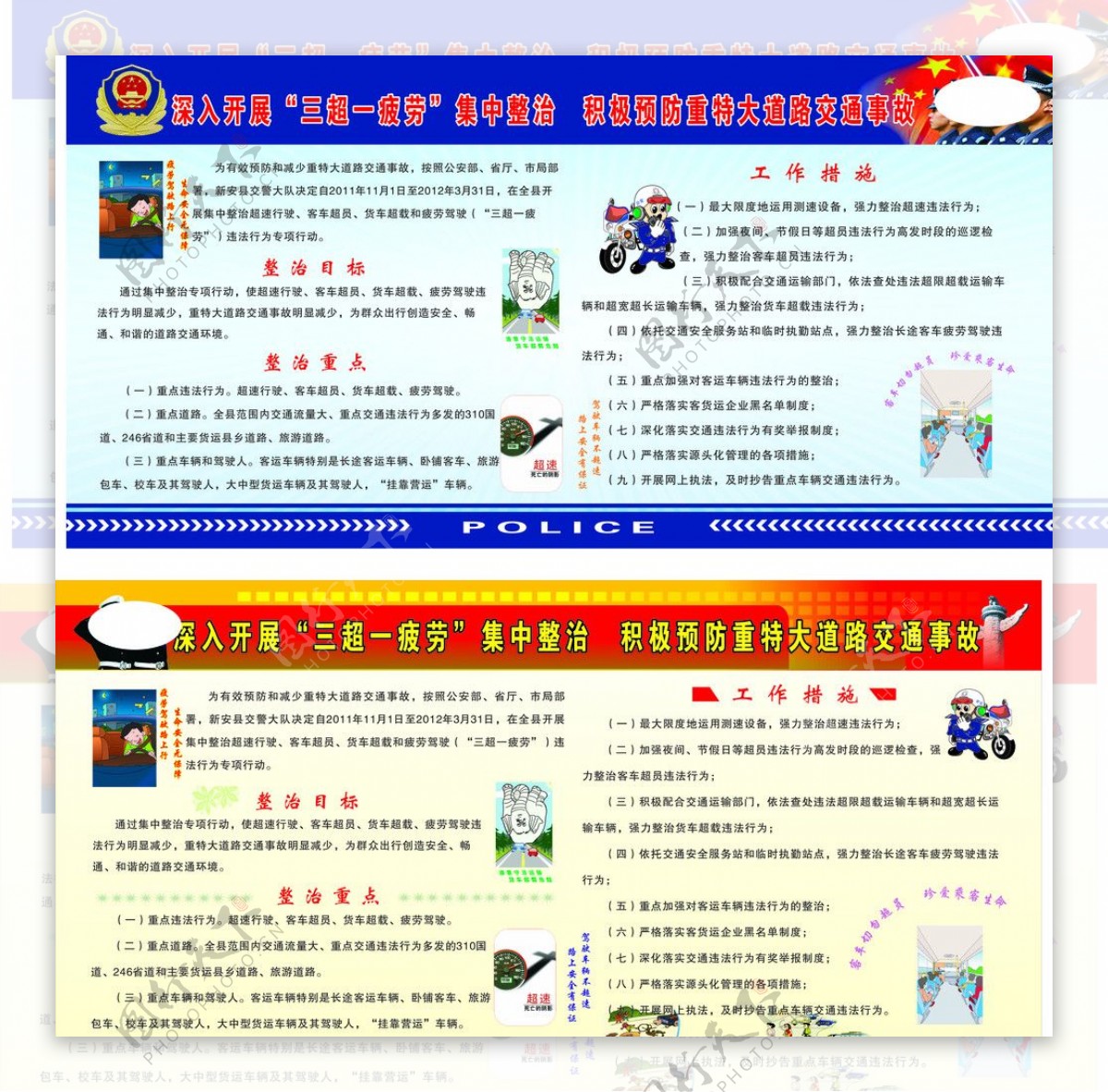 交通安全版面图片