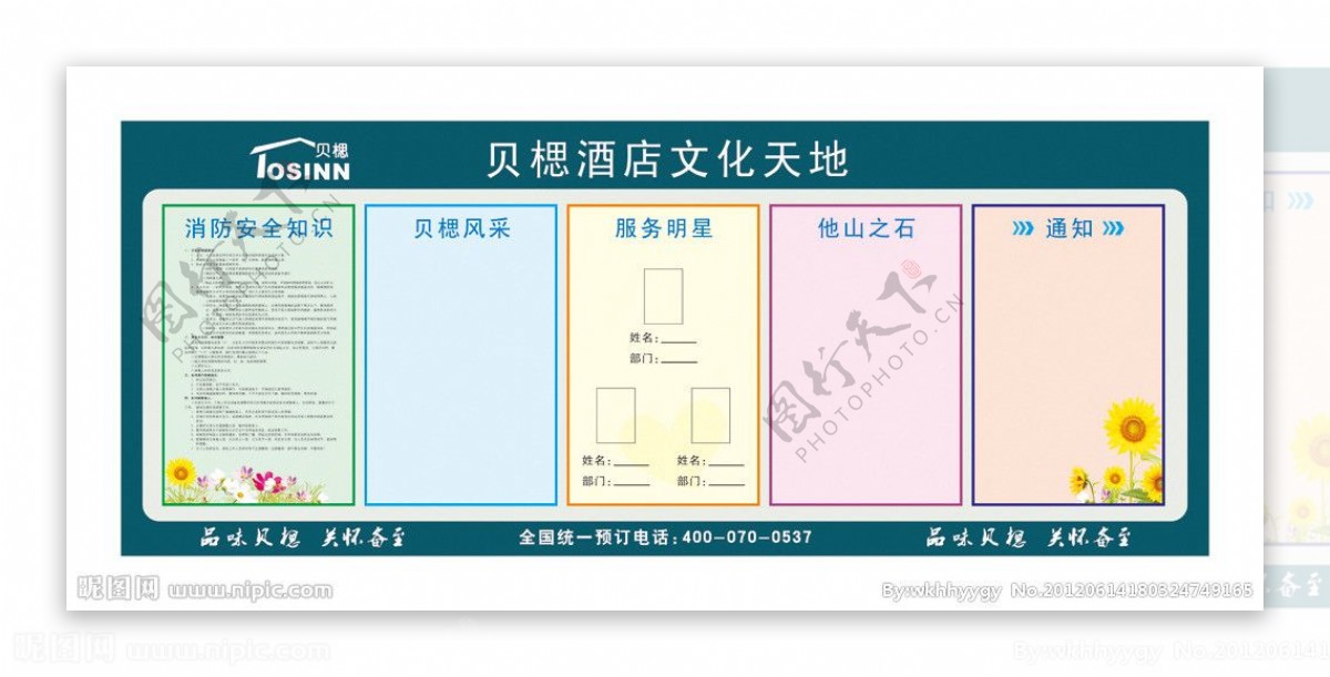 宣传栏图片