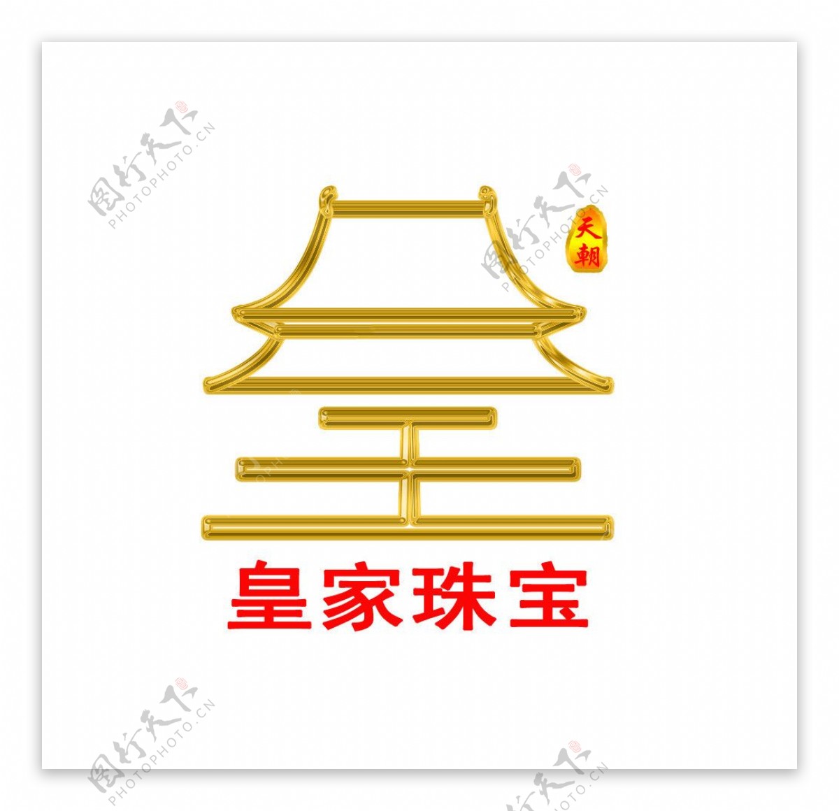 皇家珠宝LOGO图片