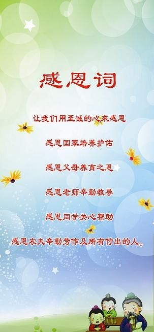 中国传统文化校园名言展板图片