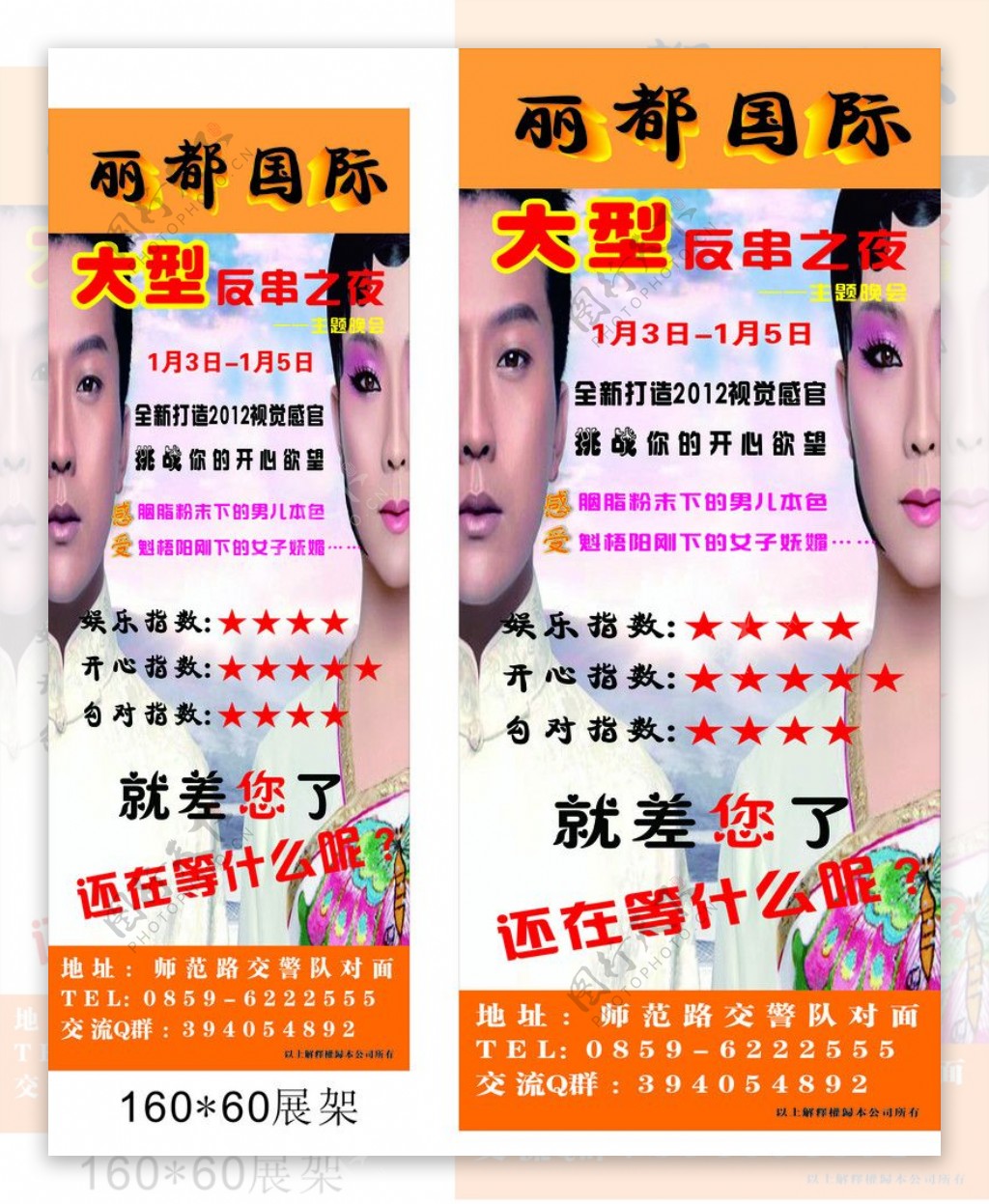 演艺吧晚会展架图片