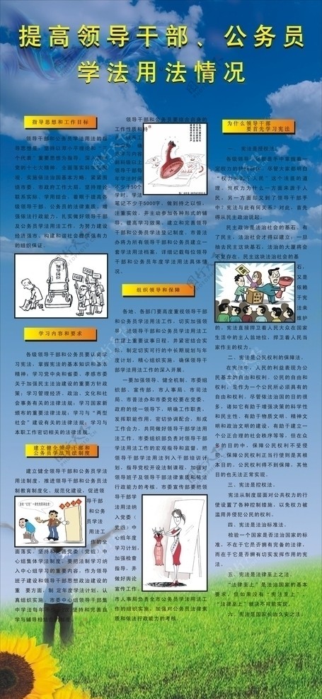 提高领导干部公务员学法用法情况展板图片