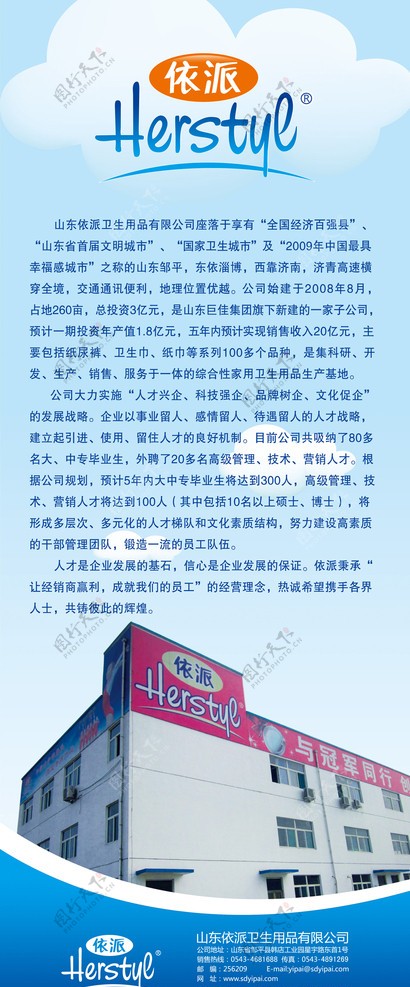 公司简介图片