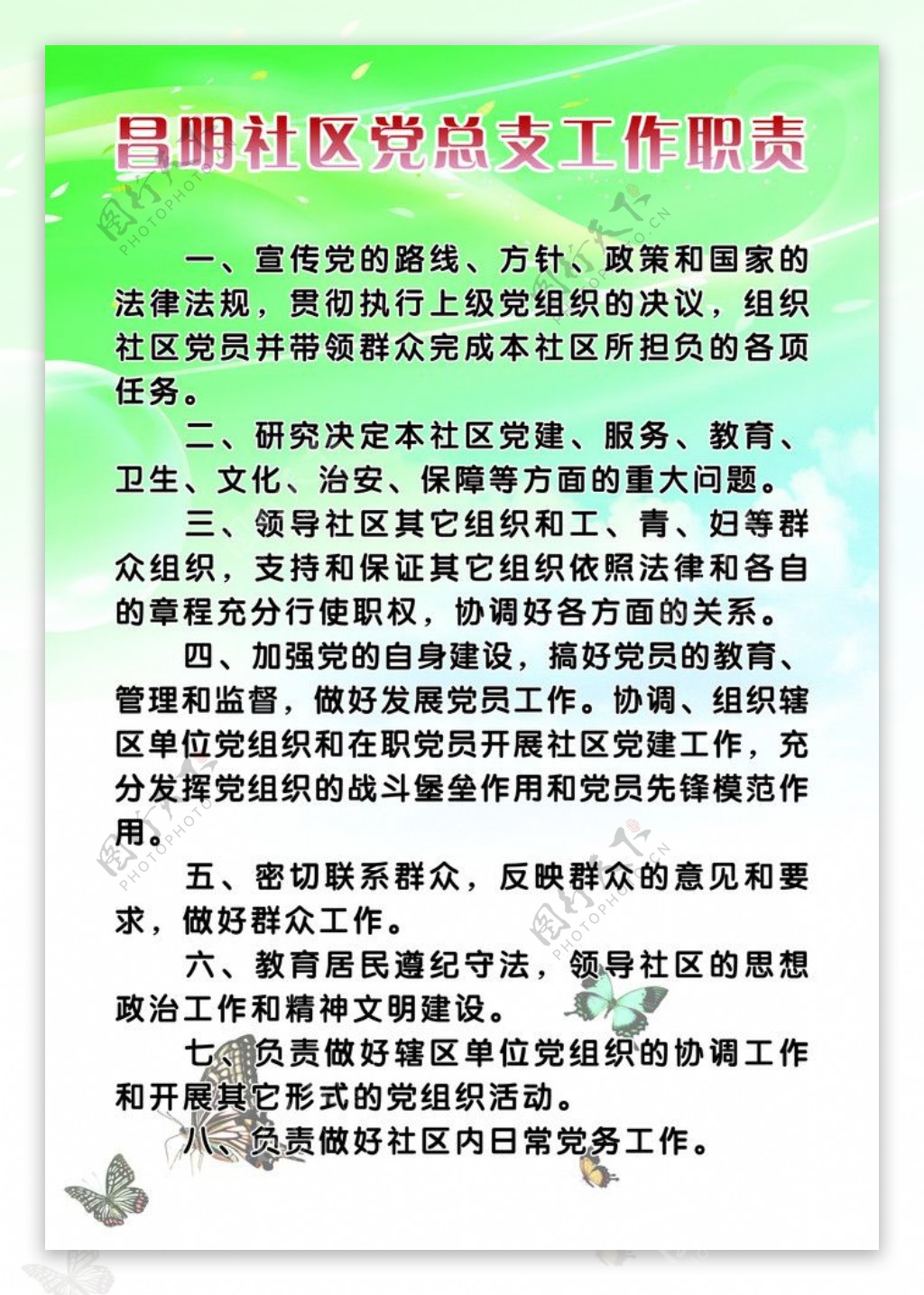 党总支工作职责图片