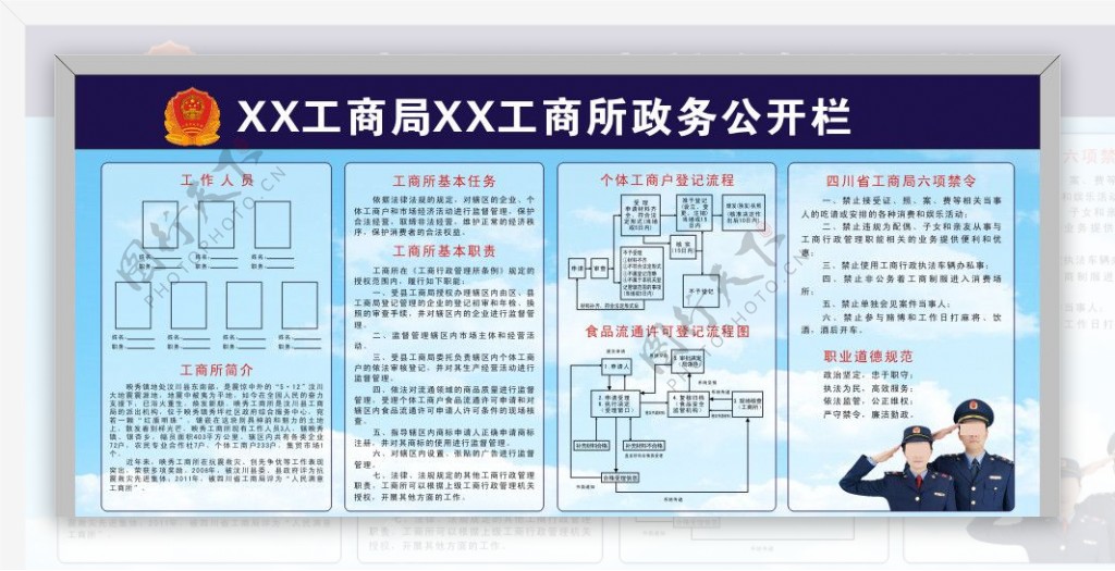 工商所展板模板图片