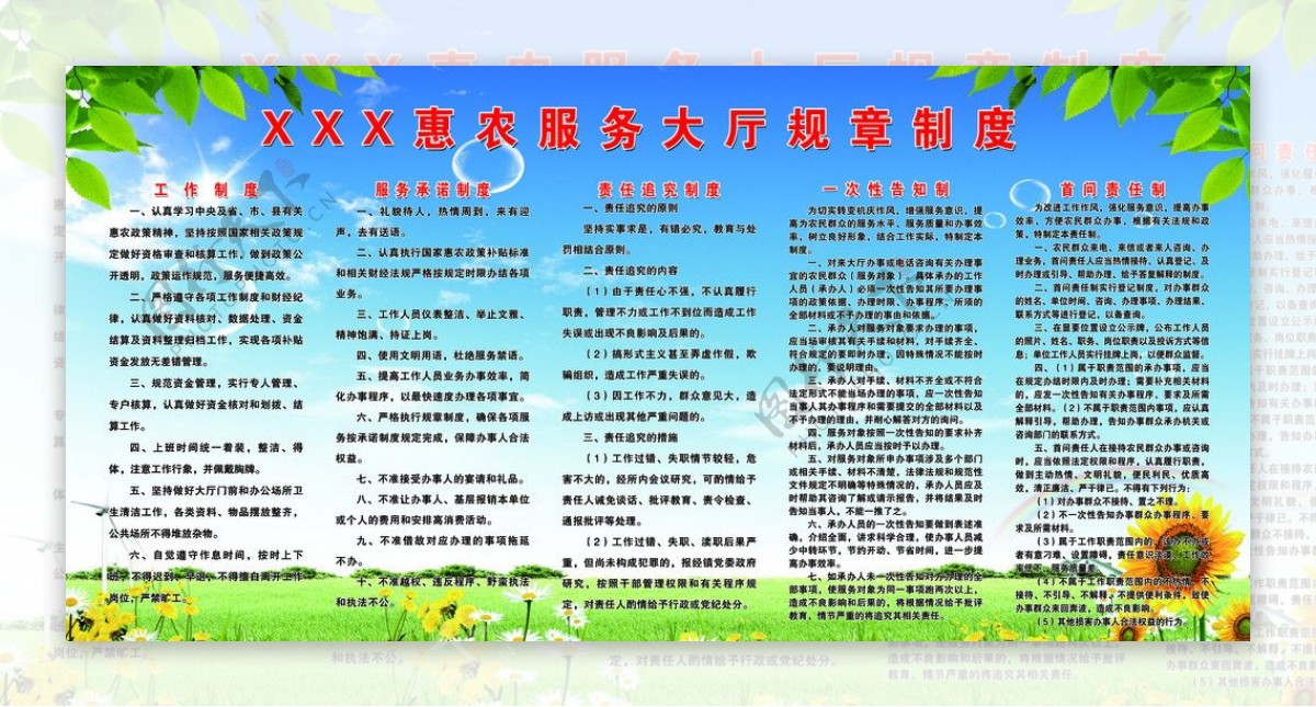 惠农服务大厅规章制度图片